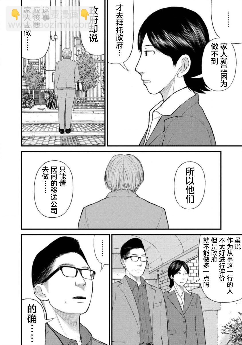 《说着“请将我的孩子杀死”的父母们》18话 第8页