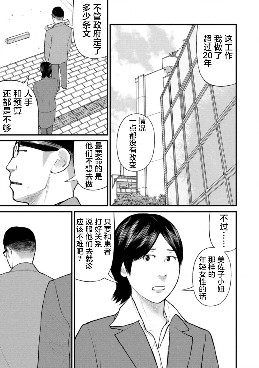 《说着“请将我的孩子杀死”的父母们》18话 第9页