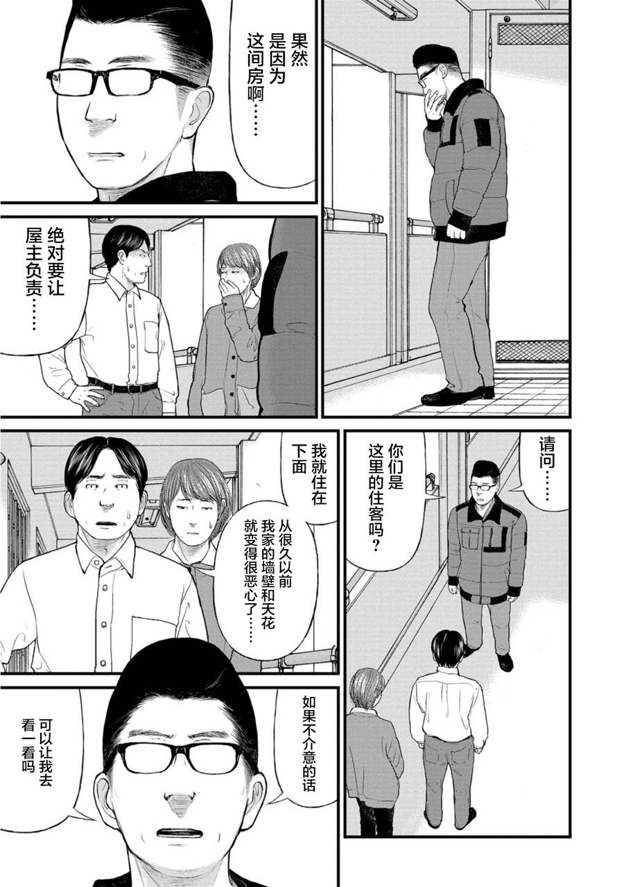 《说着“请将我的孩子杀死”的父母们》20话 第10页