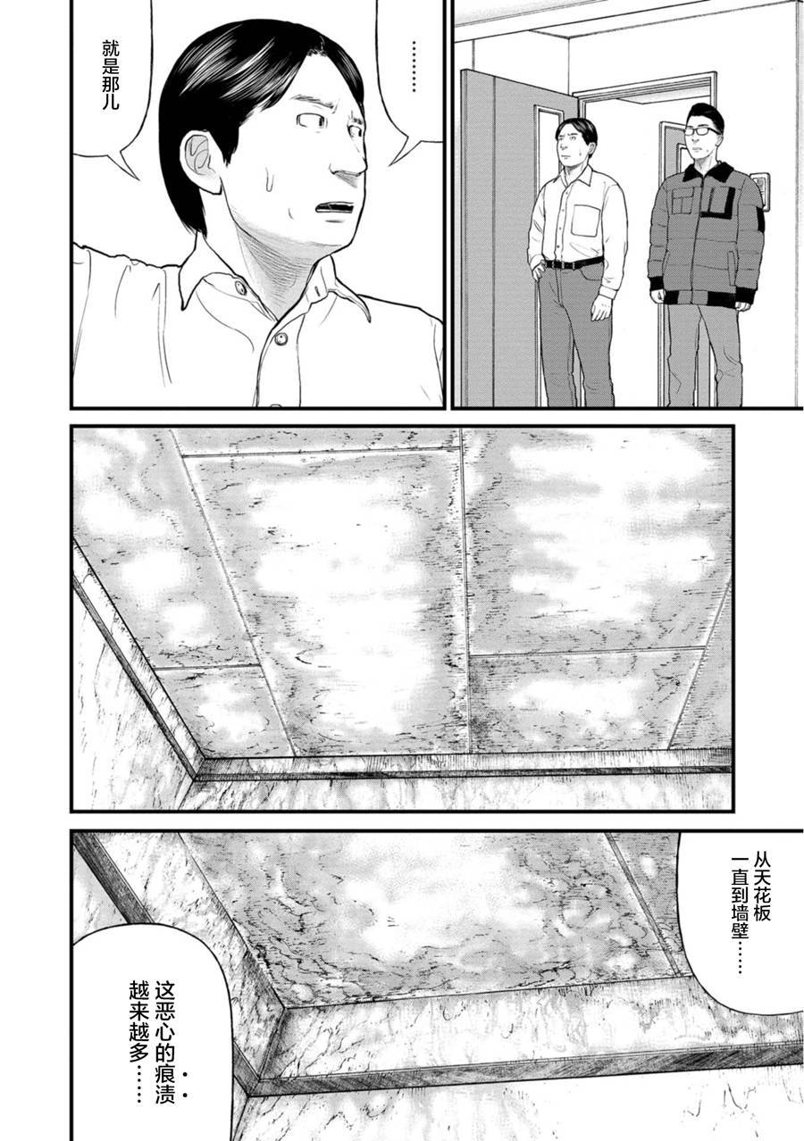 《说着“请将我的孩子杀死”的父母们》20话 第11页