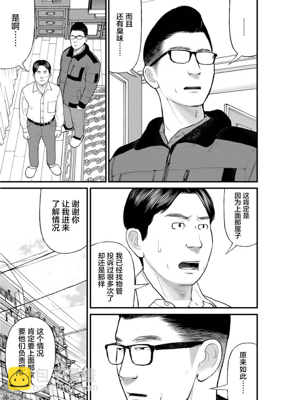 《说着“请将我的孩子杀死”的父母们》20话 第12页