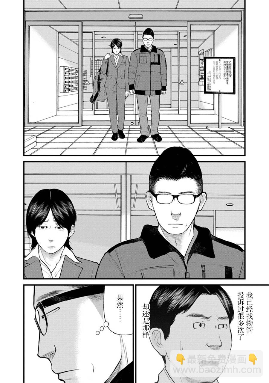 《说着“请将我的孩子杀死”的父母们》20话 第13页
