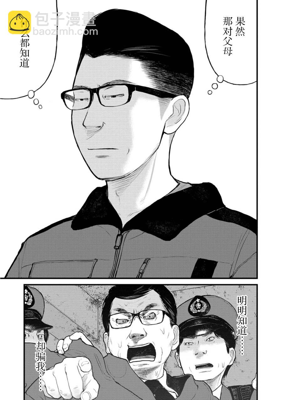 《说着“请将我的孩子杀死”的父母们》20话 第14页