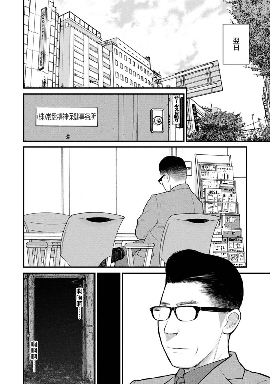 《说着“请将我的孩子杀死”的父母们》20话 第15页