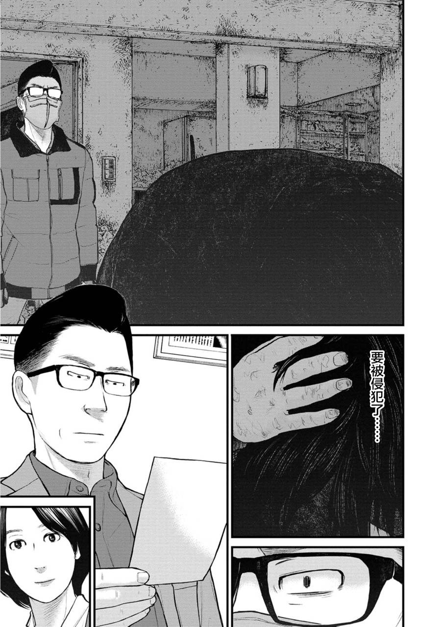《说着“请将我的孩子杀死”的父母们》20话 第16页