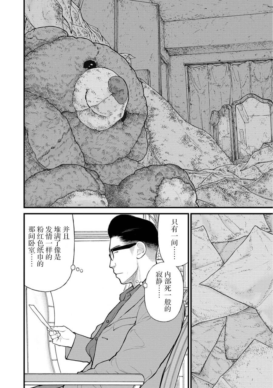 《说着“请将我的孩子杀死”的父母们》20话 第17页