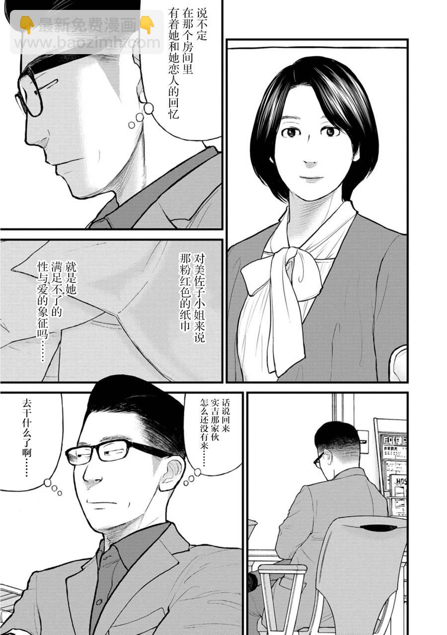 《说着“请将我的孩子杀死”的父母们》20话 第18页