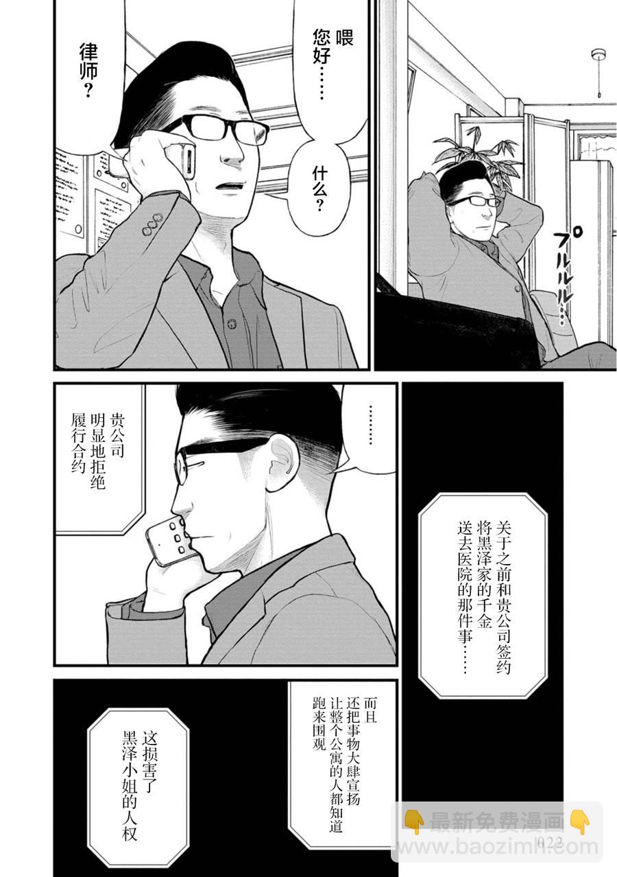 《说着“请将我的孩子杀死”的父母们》20话 第19页
