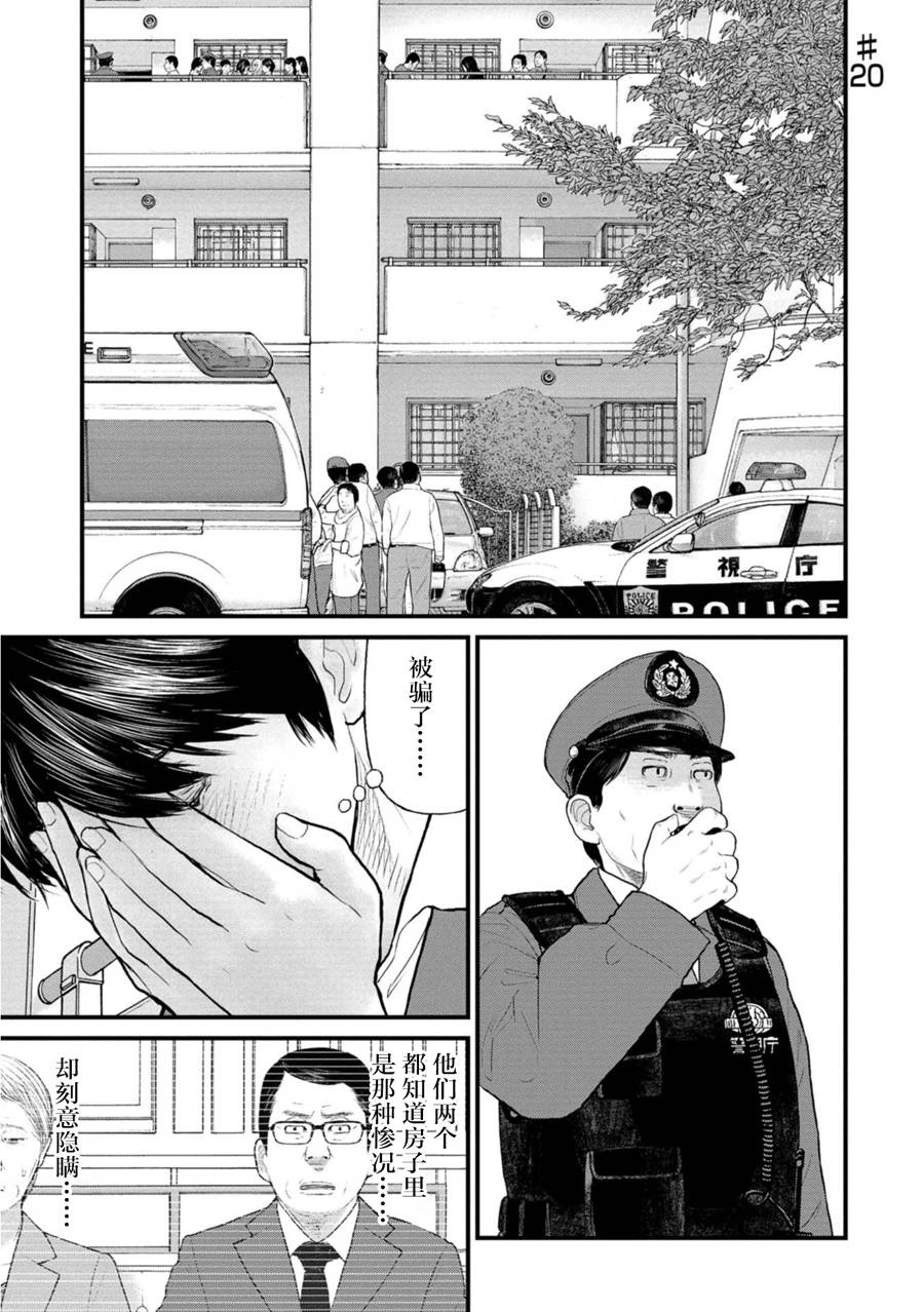 《说着“请将我的孩子杀死”的父母们》20话 第1页