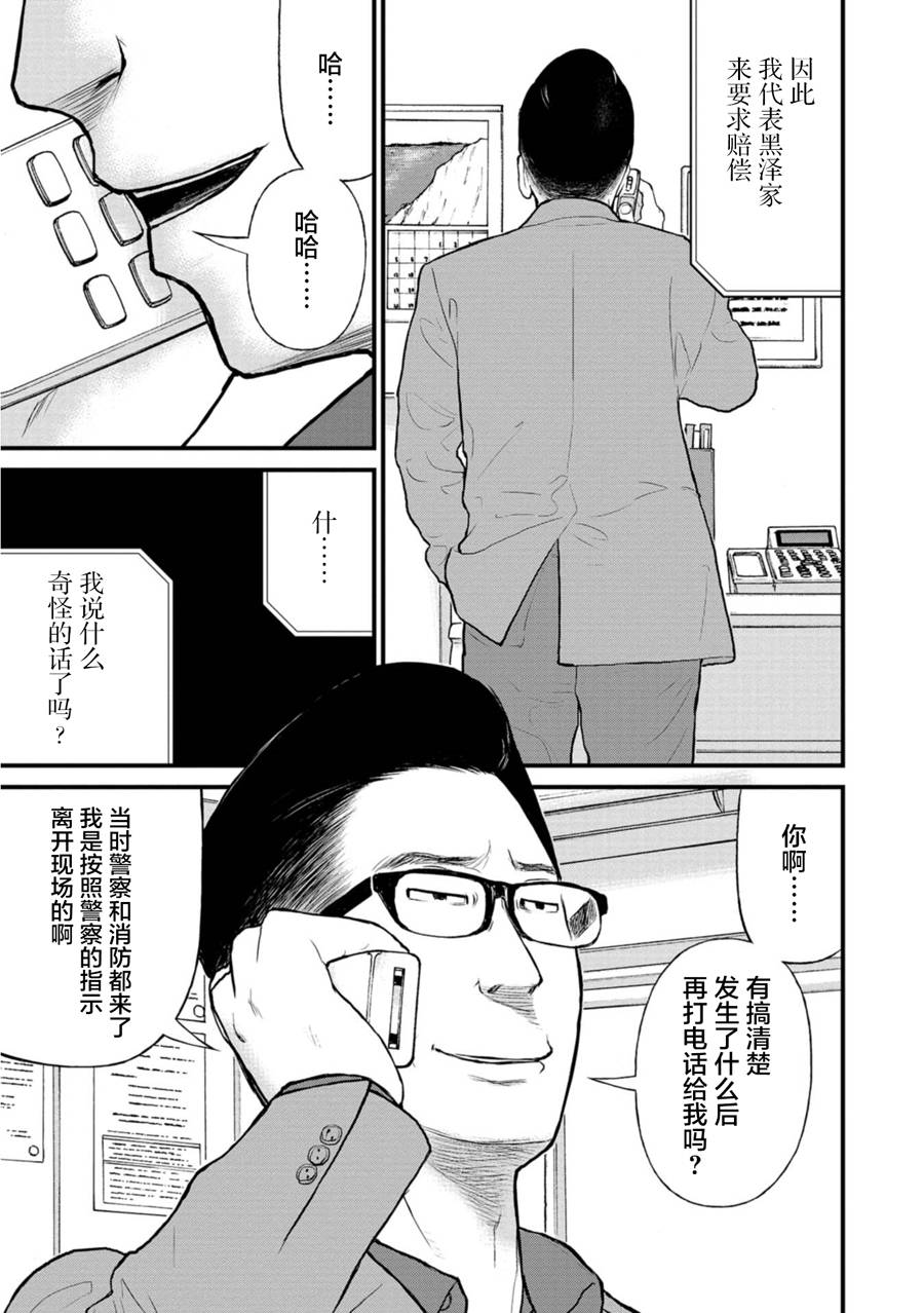 《说着“请将我的孩子杀死”的父母们》20话 第20页