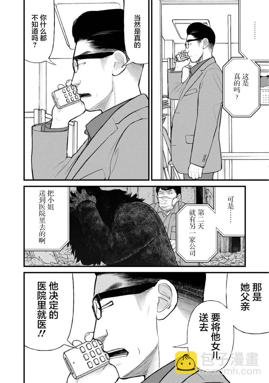 《说着“请将我的孩子杀死”的父母们》20话 第21页