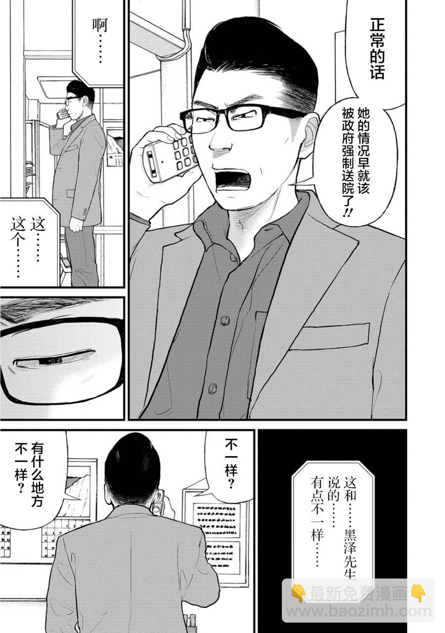 《说着“请将我的孩子杀死”的父母们》20话 第22页
