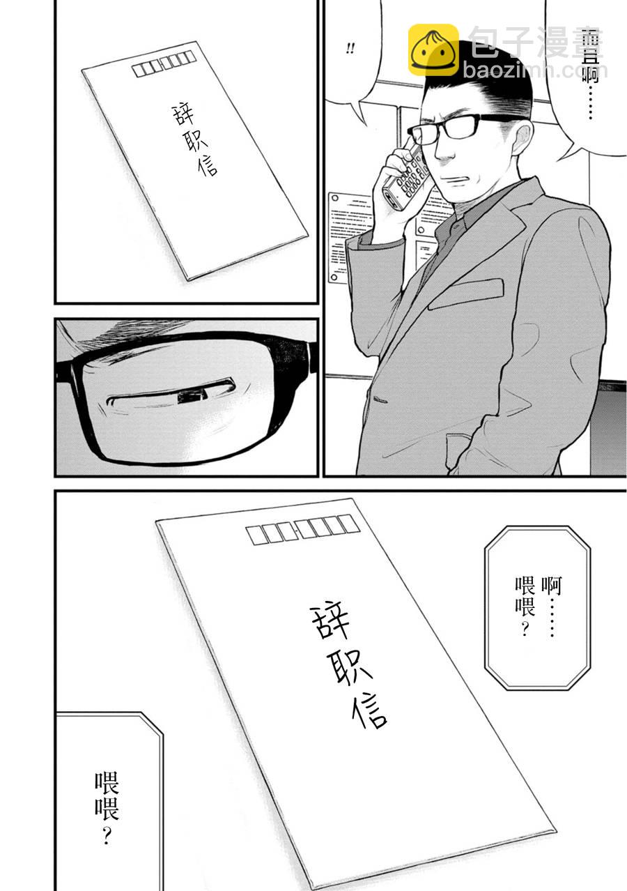 《说着“请将我的孩子杀死”的父母们》20话 第23页