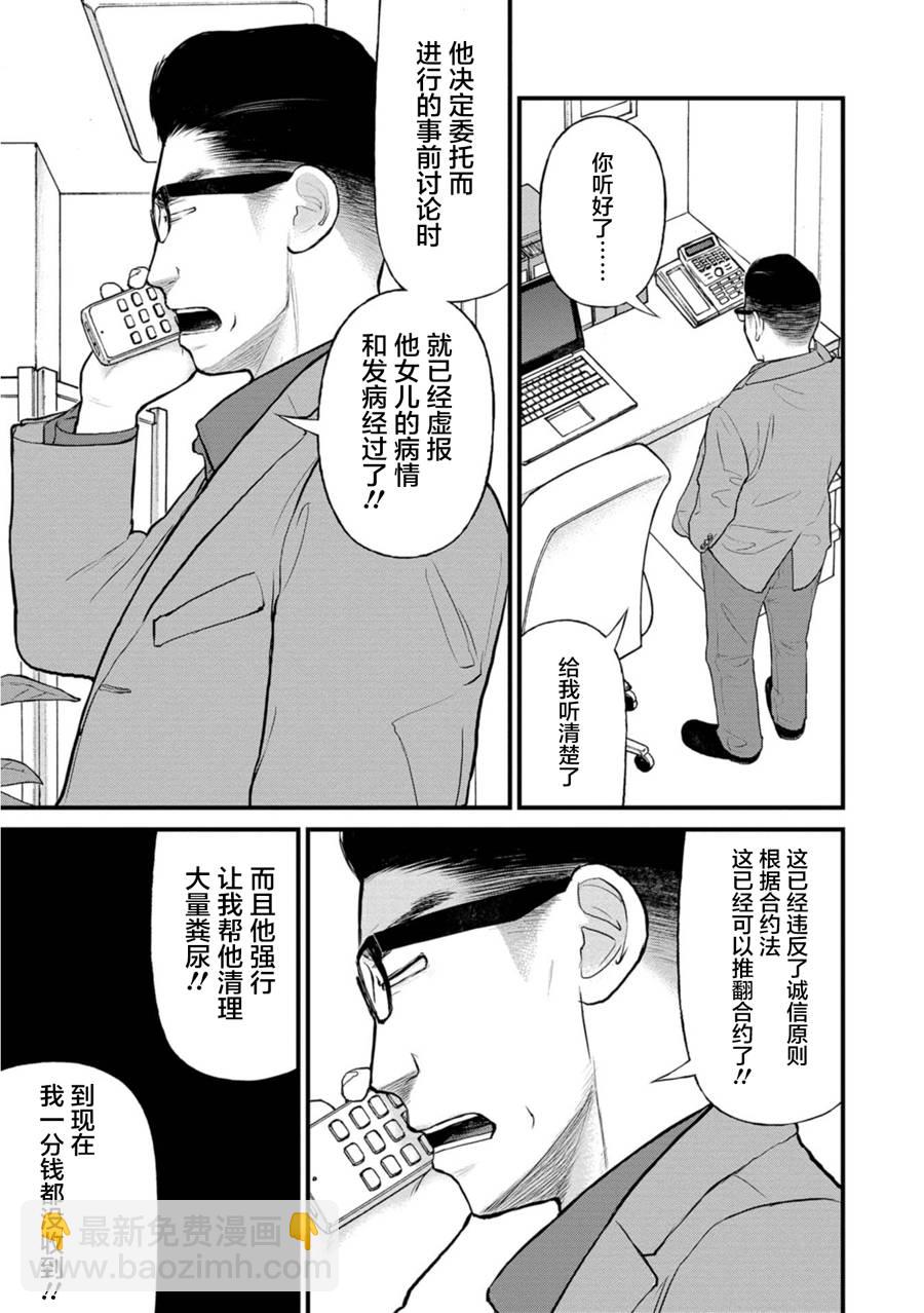 《说着“请将我的孩子杀死”的父母们》20话 第24页