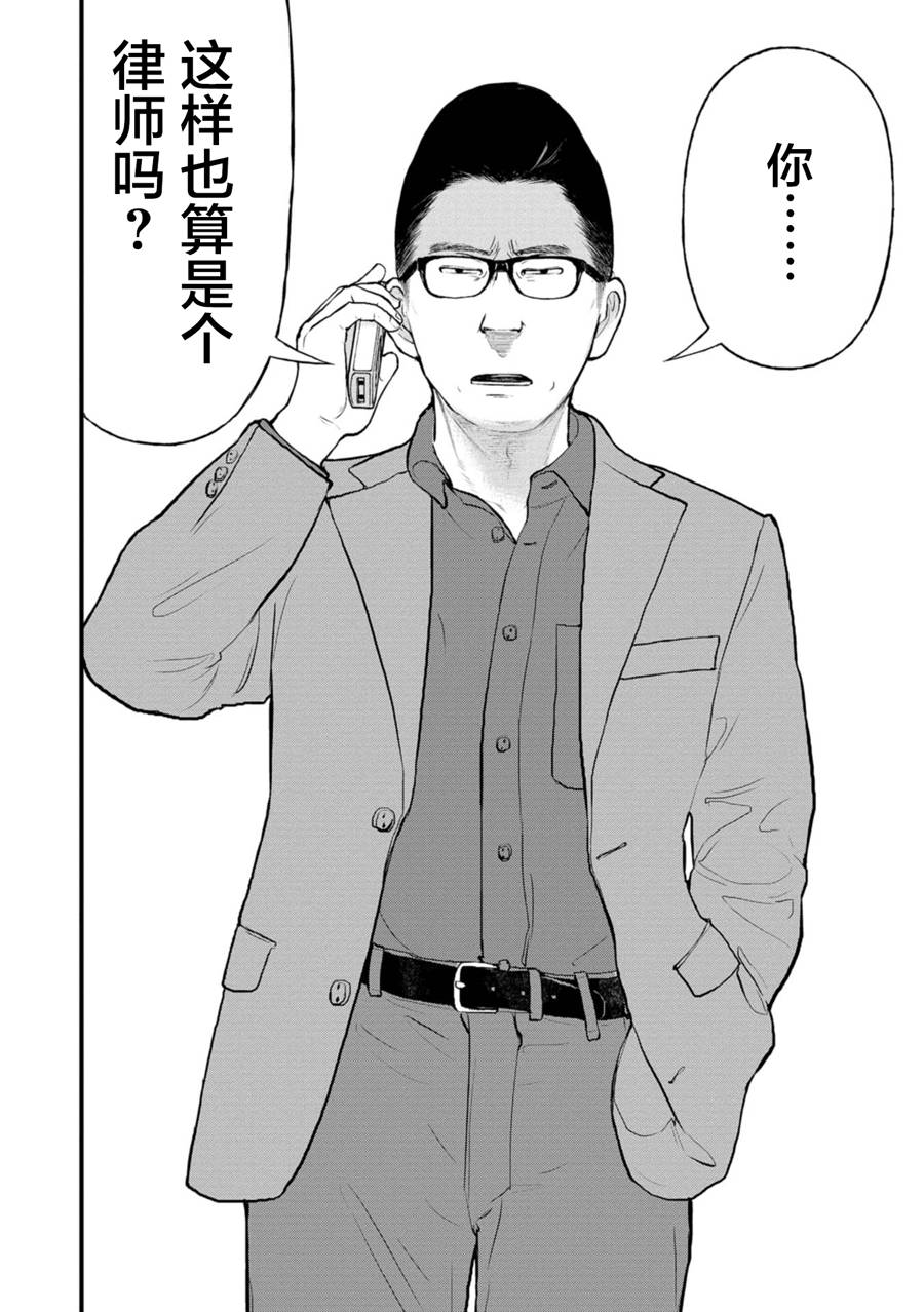 《说着“请将我的孩子杀死”的父母们》20话 第25页