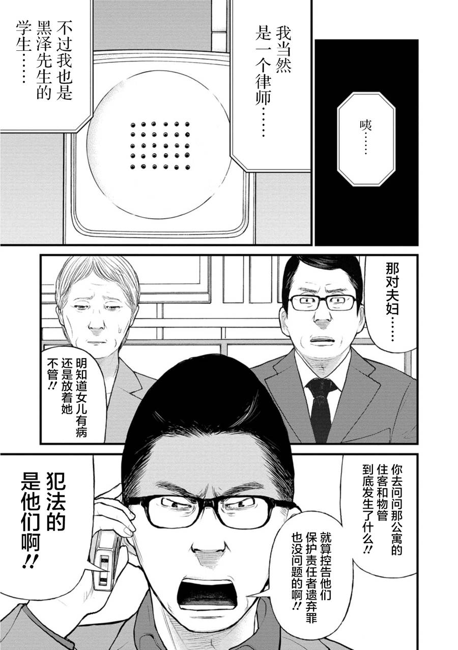 《说着“请将我的孩子杀死”的父母们》20话 第26页