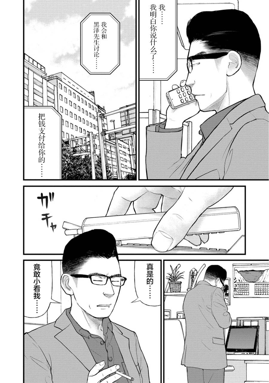 《说着“请将我的孩子杀死”的父母们》20话 第27页