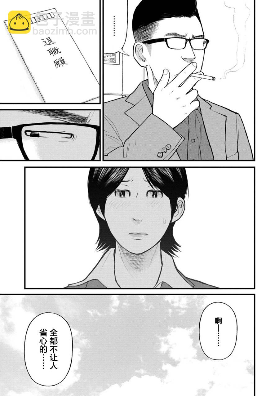 《说着“请将我的孩子杀死”的父母们》20话 第28页