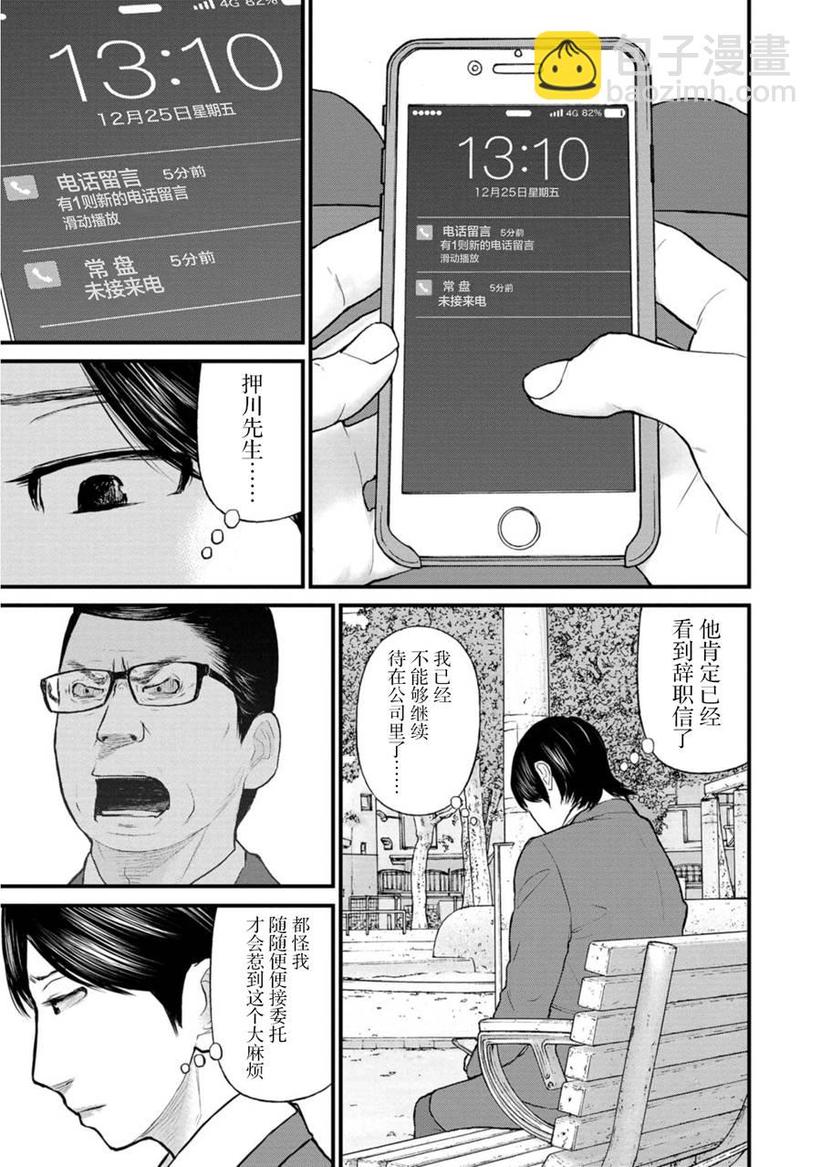 《说着“请将我的孩子杀死”的父母们》20话 第29页