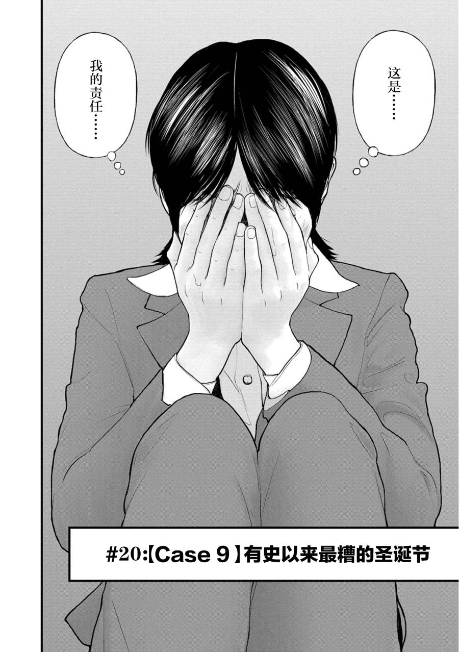 《说着“请将我的孩子杀死”的父母们》20话 第2页