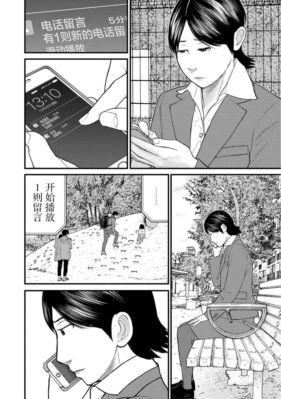 《说着“请将我的孩子杀死”的父母们》20话 第30页
