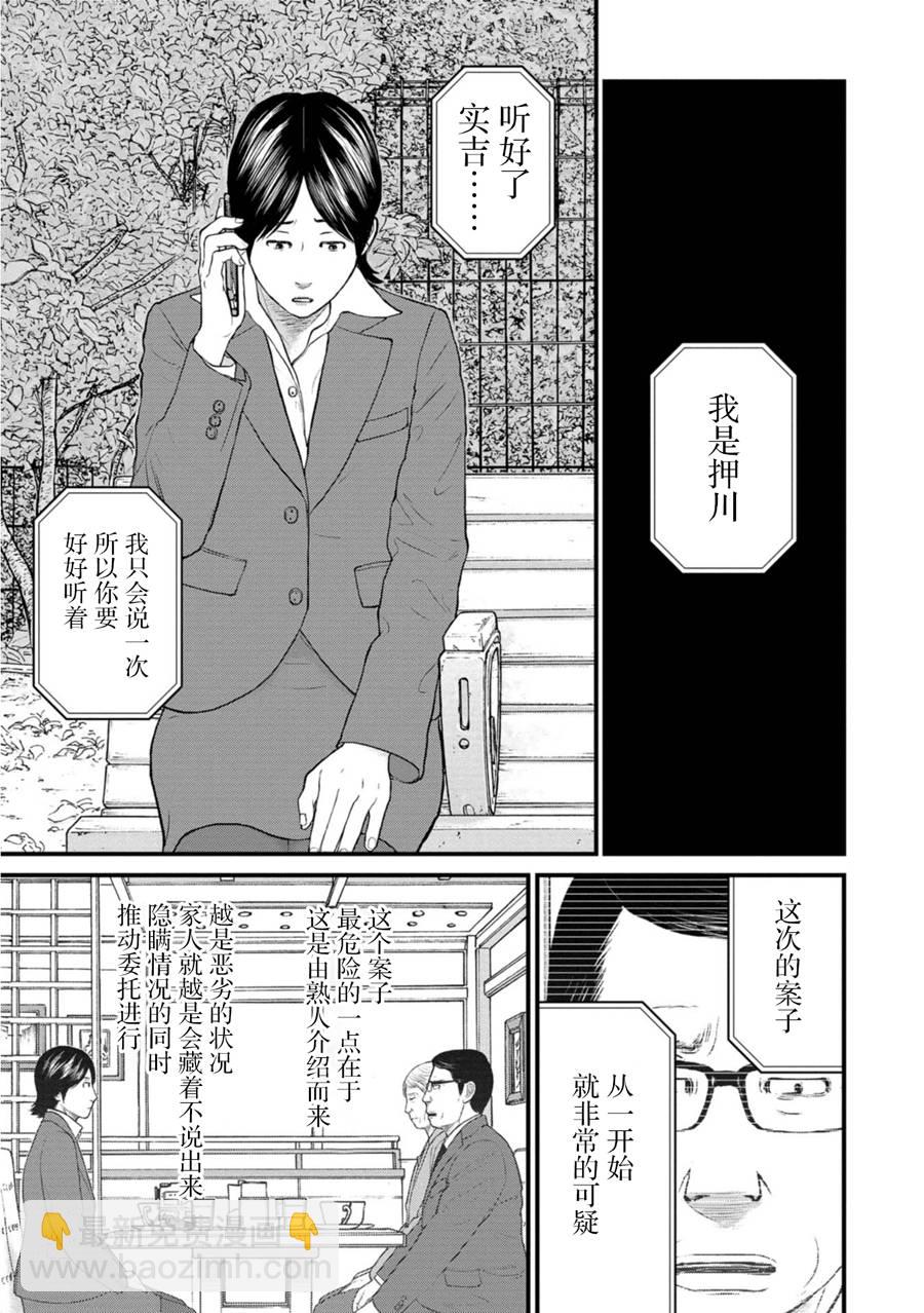 《说着“请将我的孩子杀死”的父母们》20话 第31页