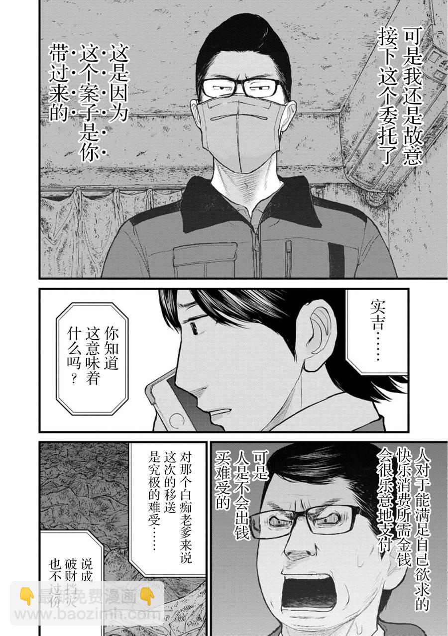 《说着“请将我的孩子杀死”的父母们》20话 第32页