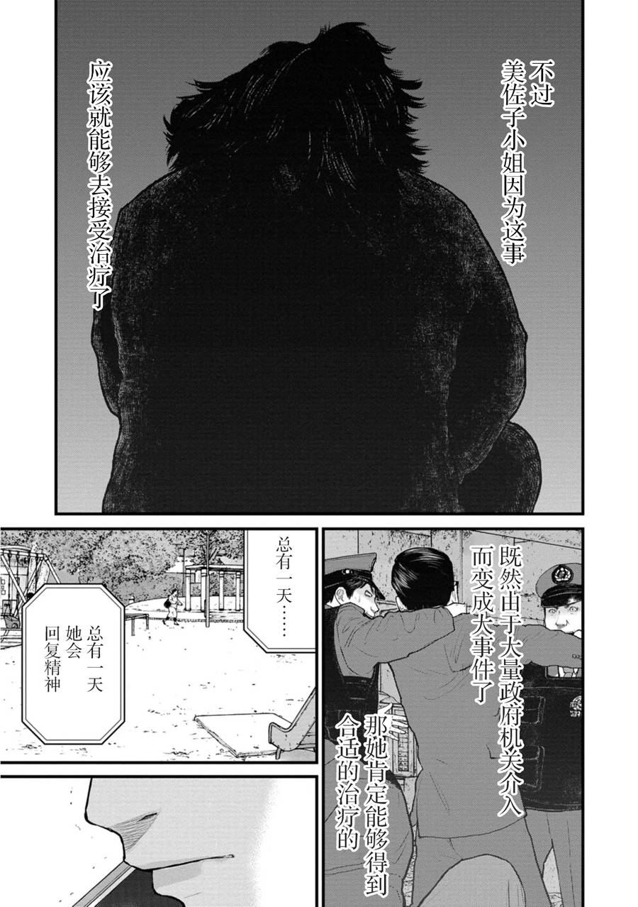 《说着“请将我的孩子杀死”的父母们》20话 第33页