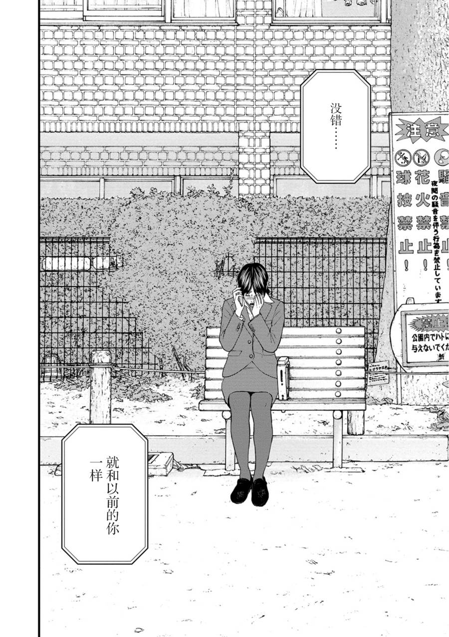 《说着“请将我的孩子杀死”的父母们》20话 第34页