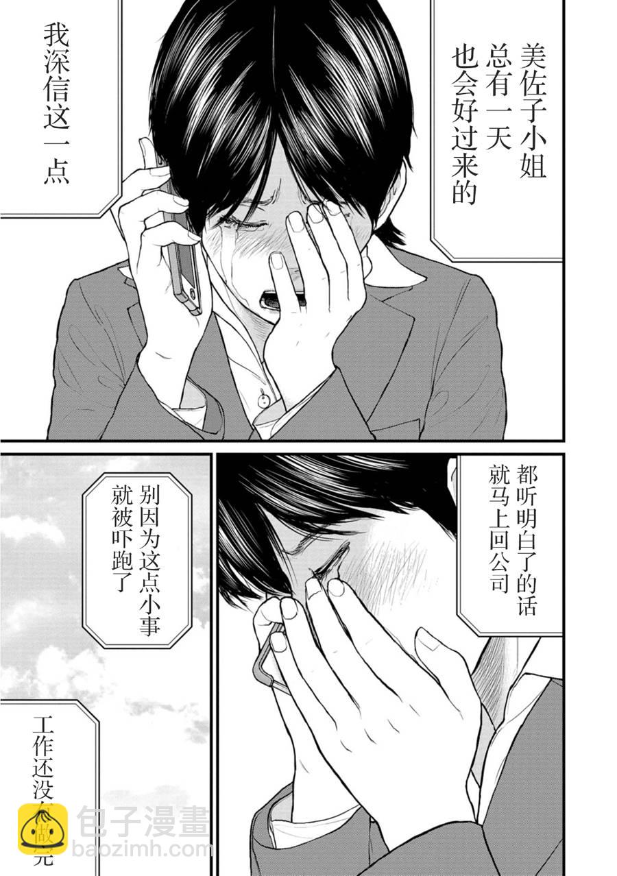 《说着“请将我的孩子杀死”的父母们》20话 第35页