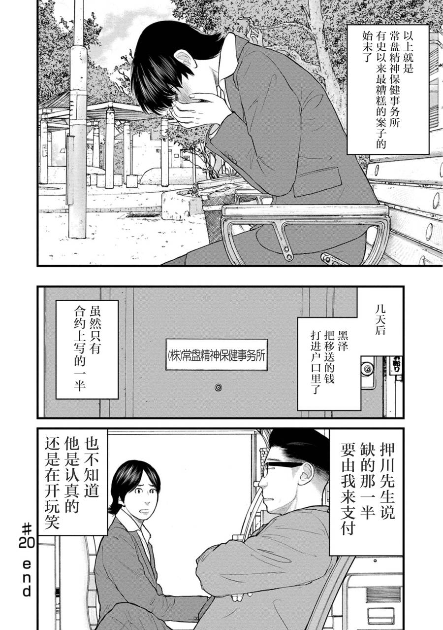 《说着“请将我的孩子杀死”的父母们》20话 第36页