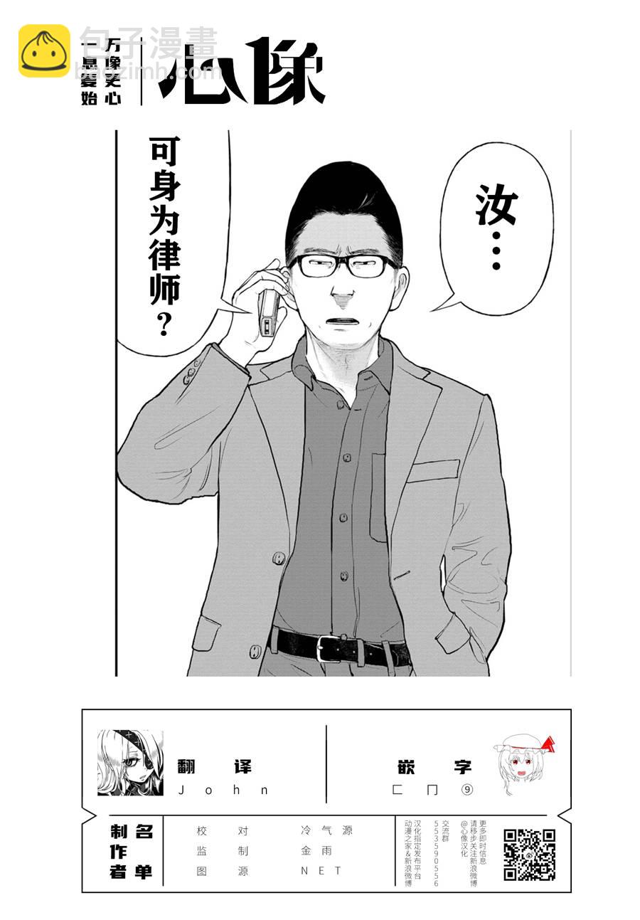 《说着“请将我的孩子杀死”的父母们》20话 第37页