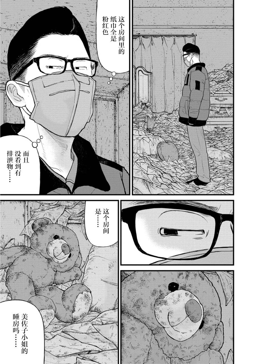 《说着“请将我的孩子杀死”的父母们》20话 第4页