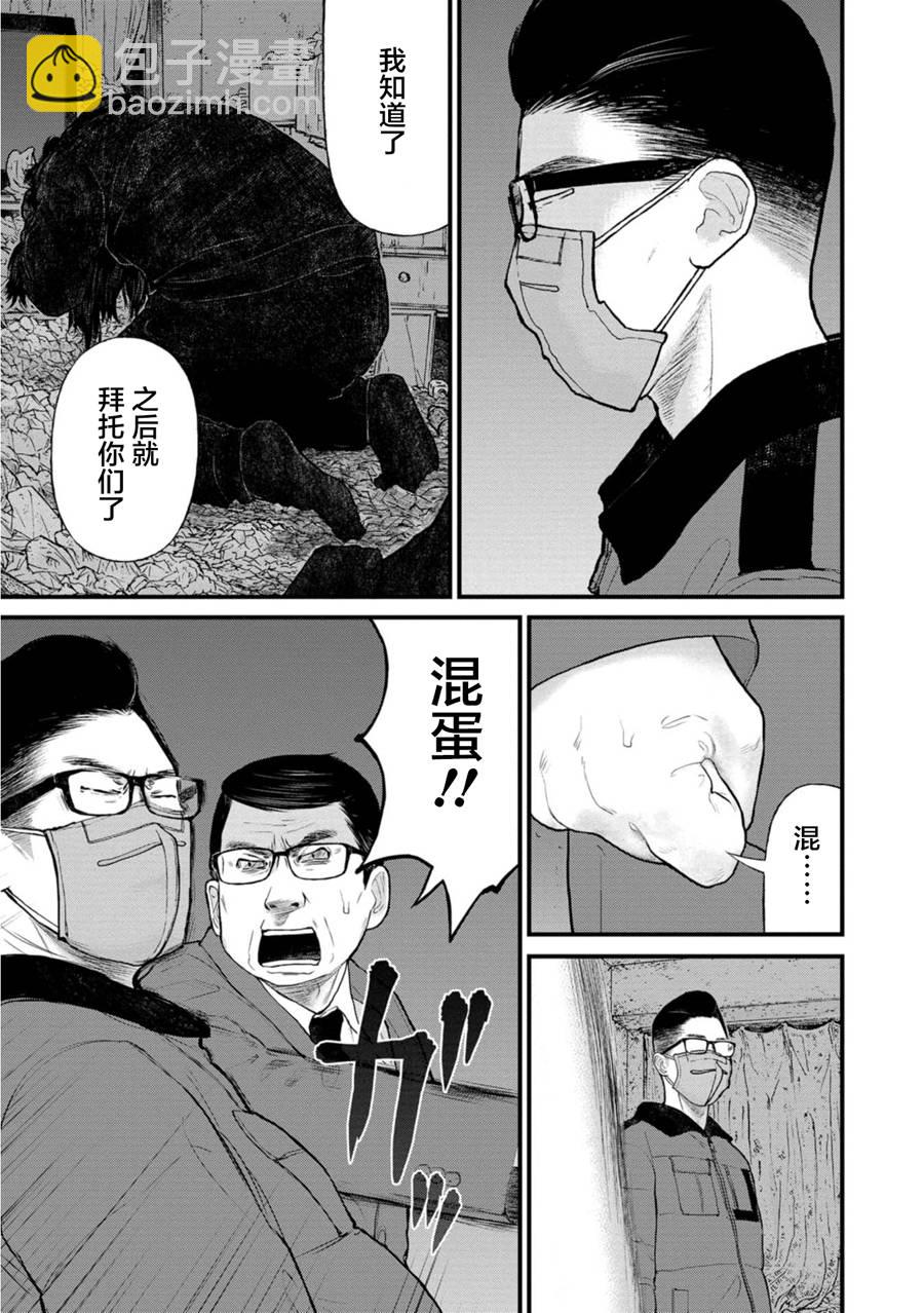 《说着“请将我的孩子杀死”的父母们》20话 第6页
