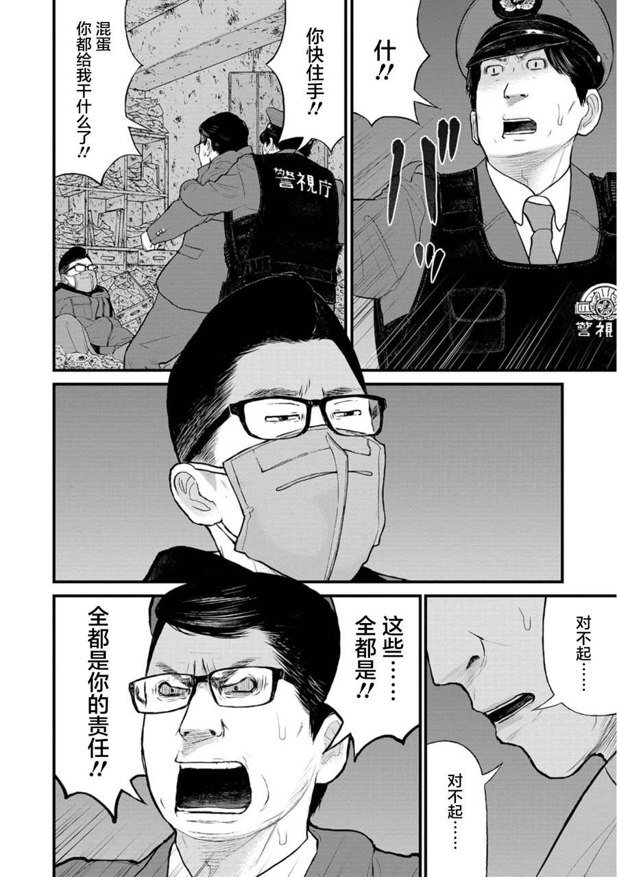《说着“请将我的孩子杀死”的父母们》20话 第7页