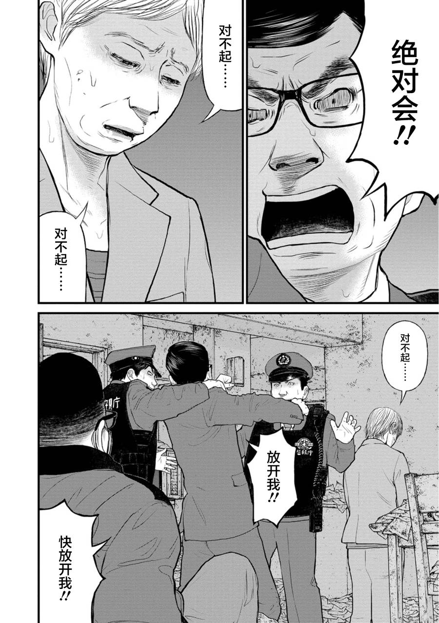 《说着“请将我的孩子杀死”的父母们》20话 第9页