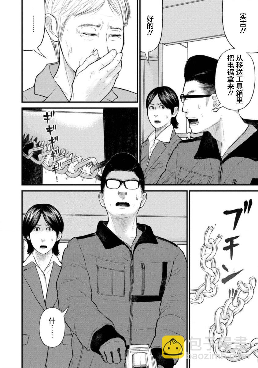 《说着“请将我的孩子杀死”的父母们》19话 第10页