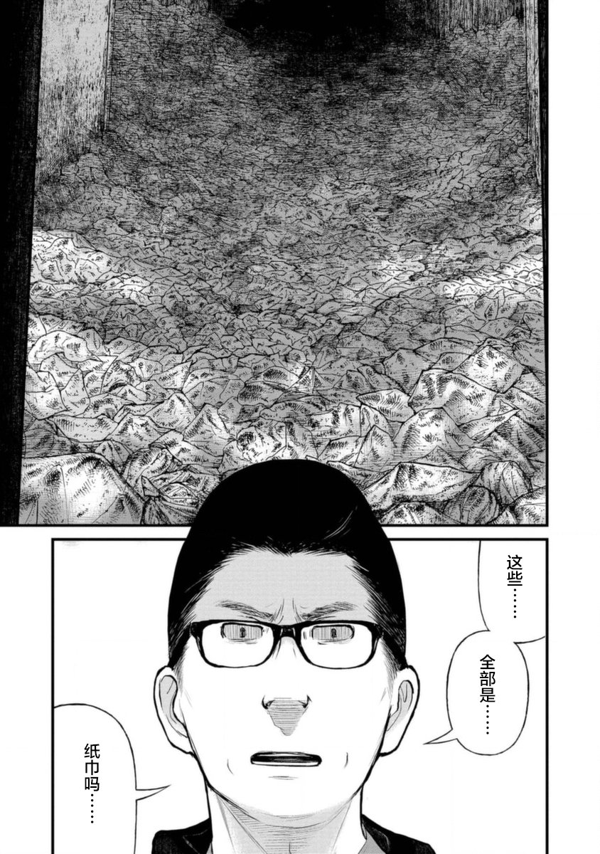 《说着“请将我的孩子杀死”的父母们》19话 第11页