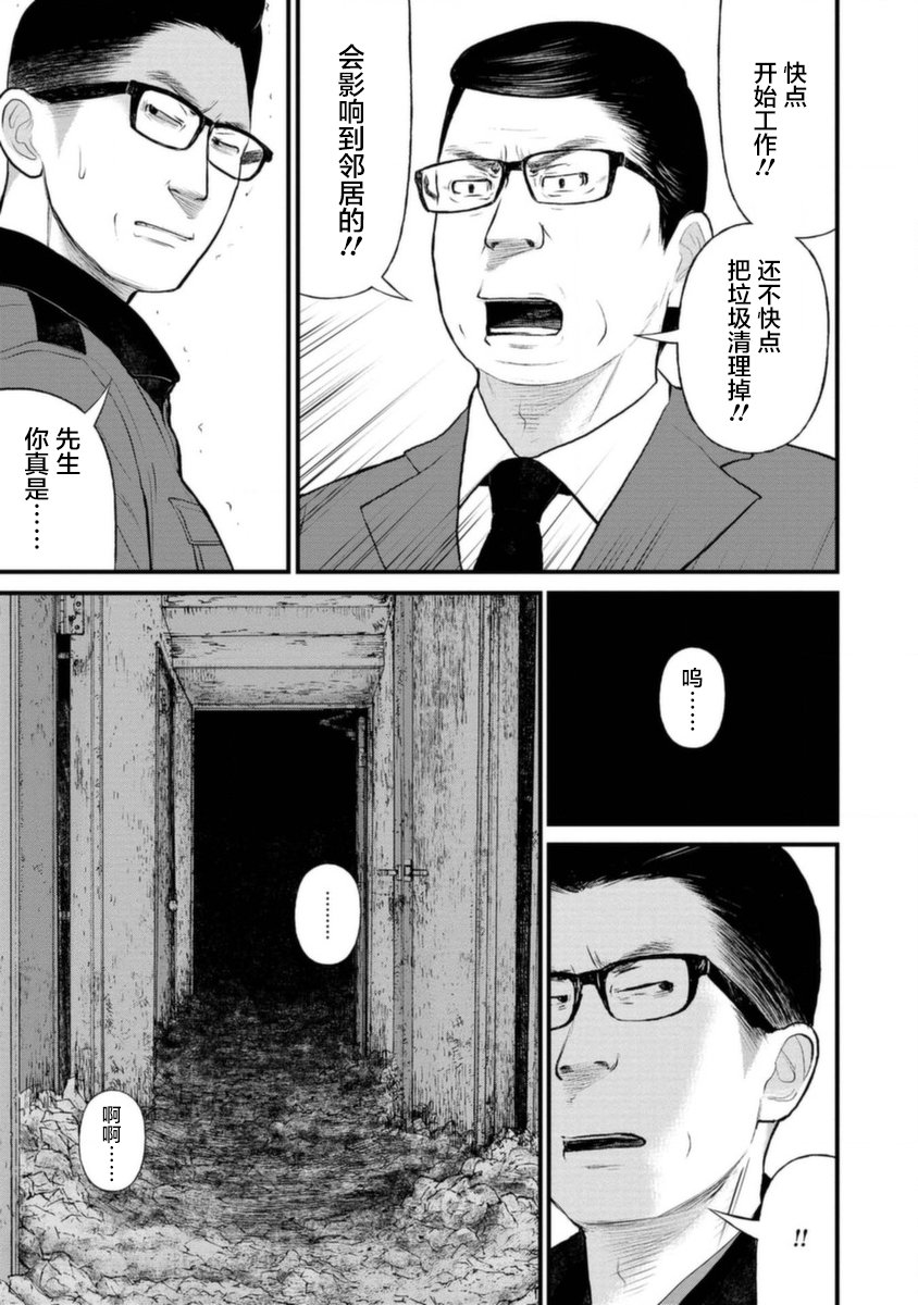 《说着“请将我的孩子杀死”的父母们》19话 第13页