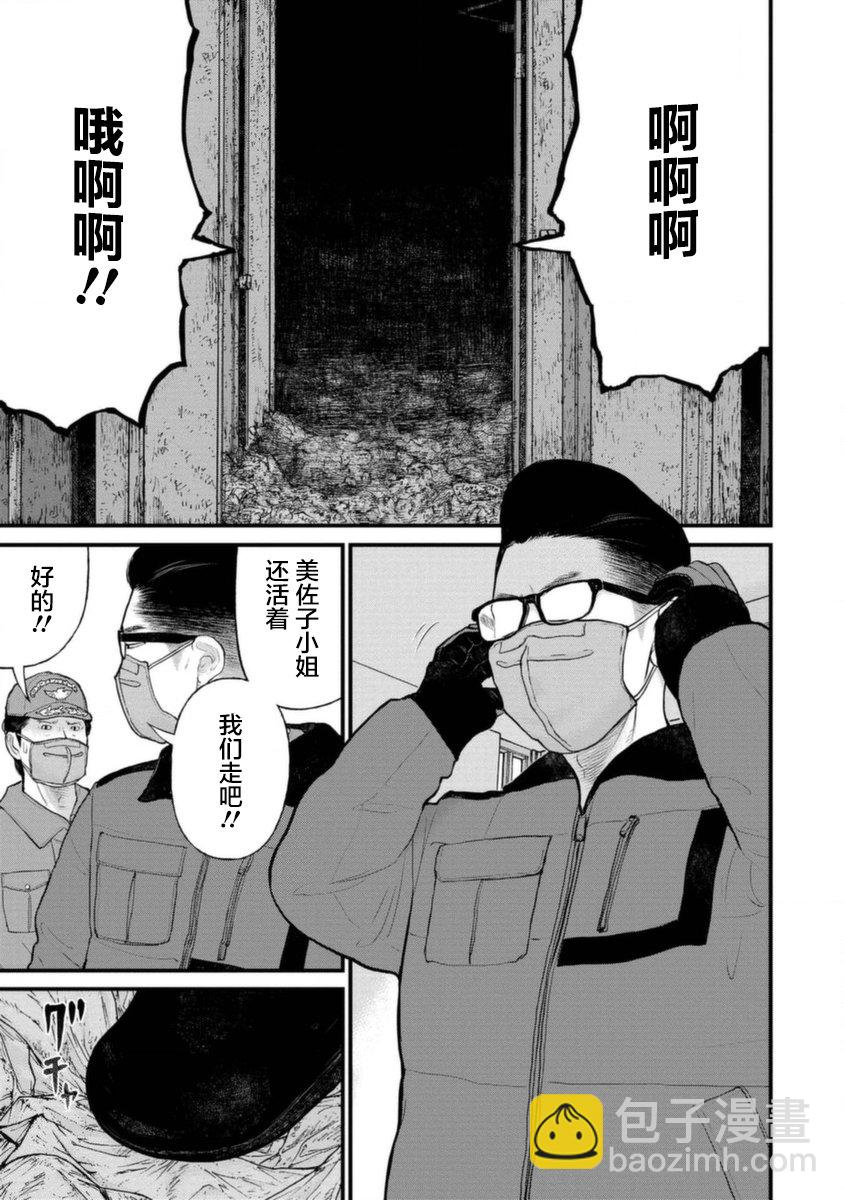 《说着“请将我的孩子杀死”的父母们》19话 第15页