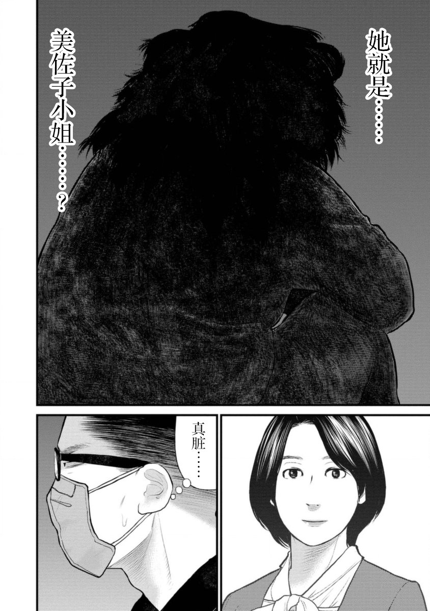 《说着“请将我的孩子杀死”的父母们》19话 第18页