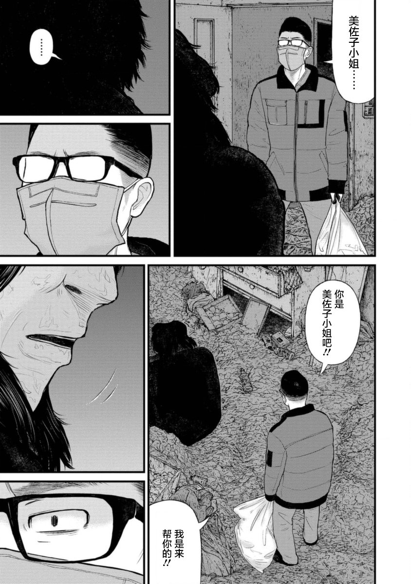 《说着“请将我的孩子杀死”的父母们》19话 第19页