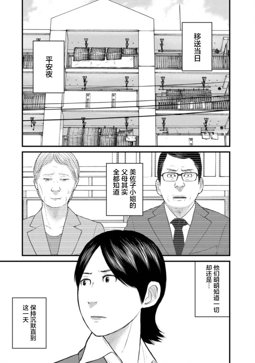 《说着“请将我的孩子杀死”的父母们》19话 第1页