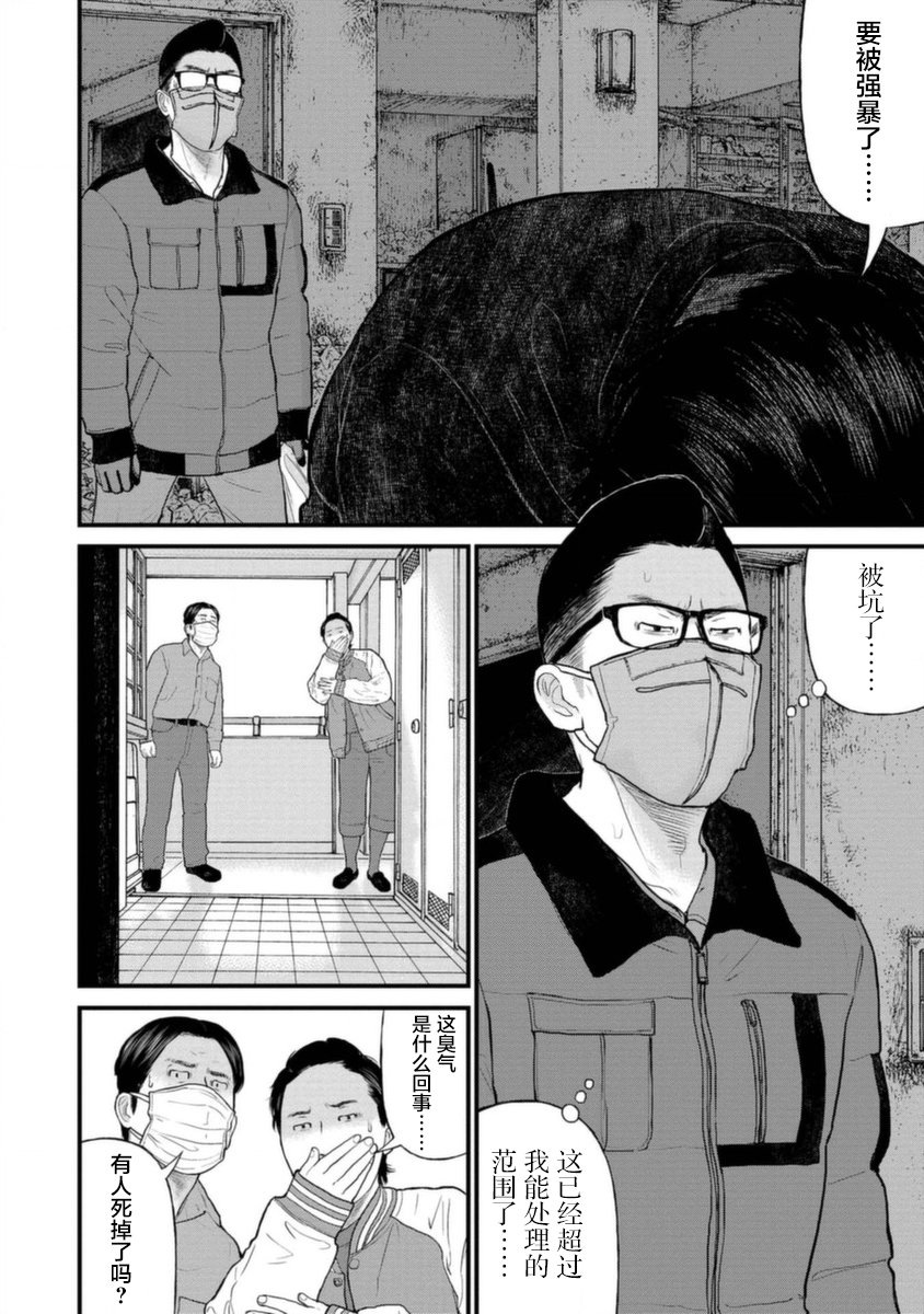 《说着“请将我的孩子杀死”的父母们》19话 第22页