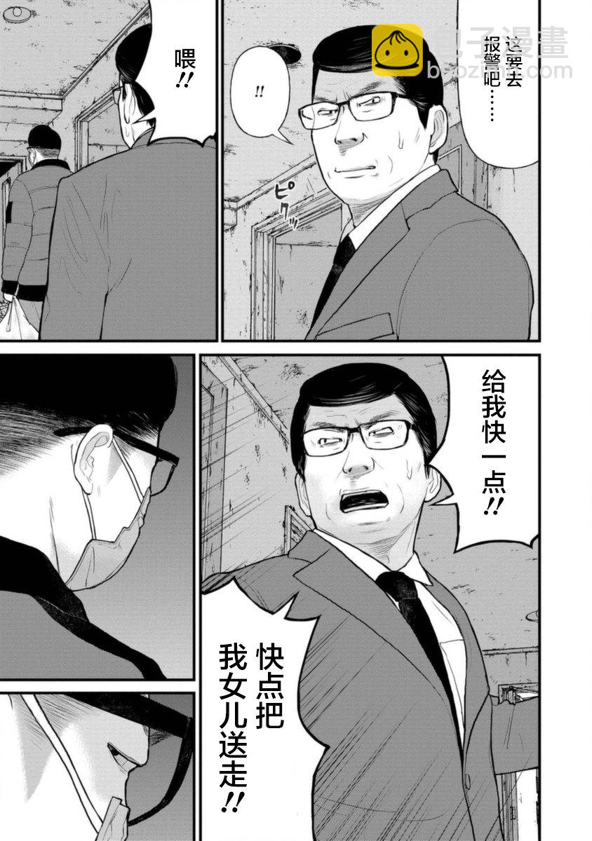 《说着“请将我的孩子杀死”的父母们》19话 第23页