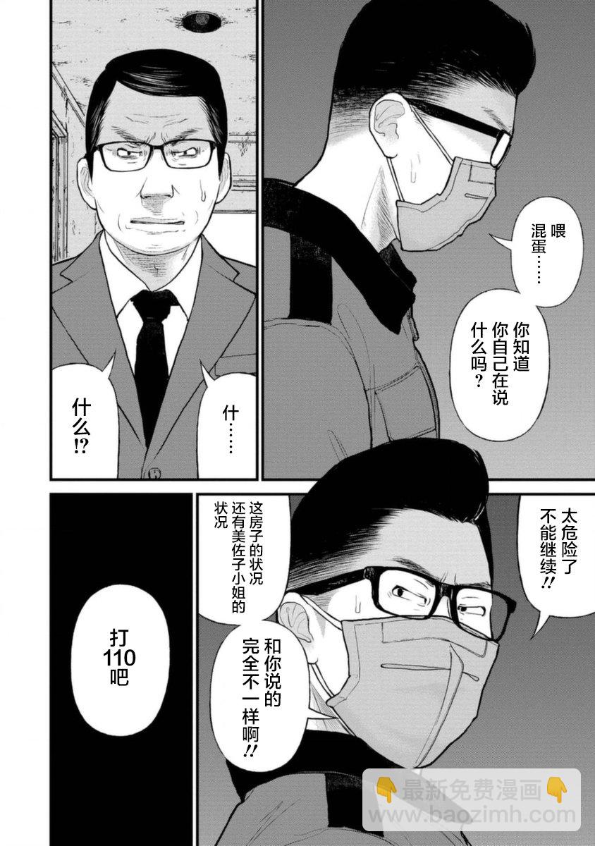 《说着“请将我的孩子杀死”的父母们》19话 第24页