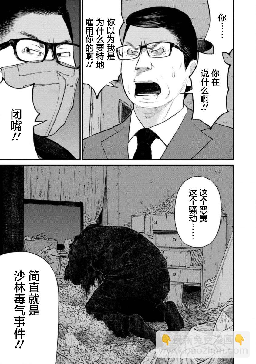 《说着“请将我的孩子杀死”的父母们》19话 第25页