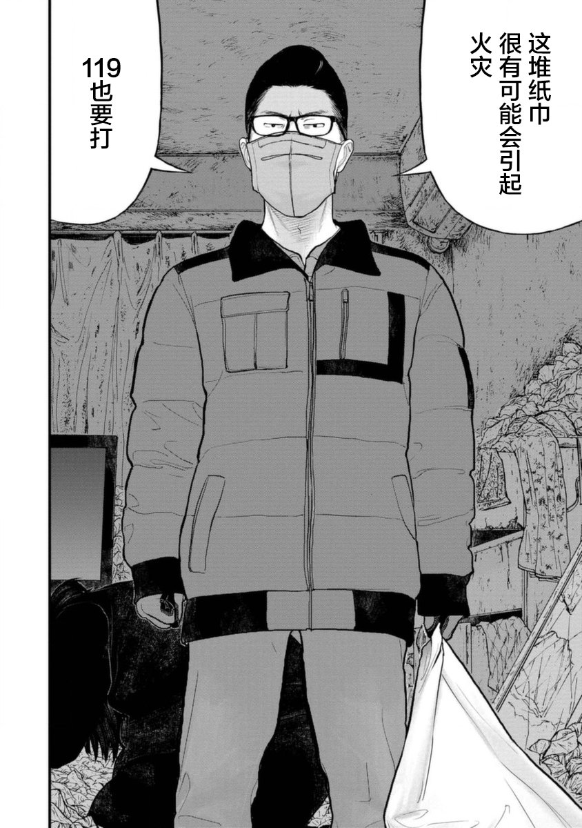 《说着“请将我的孩子杀死”的父母们》19话 第26页