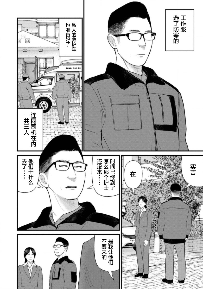 《说着“请将我的孩子杀死”的父母们》19话 第2页