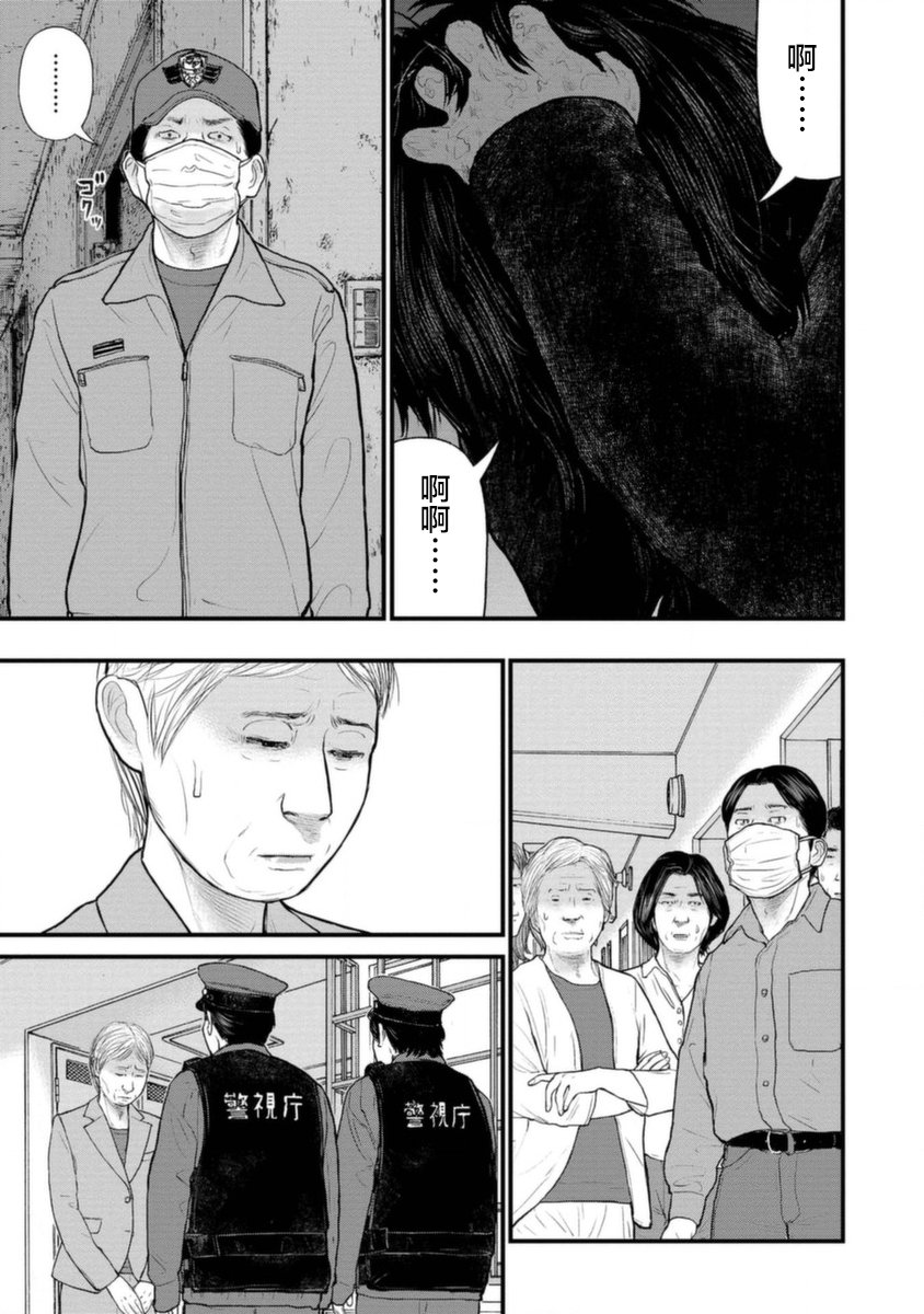 《说着“请将我的孩子杀死”的父母们》19话 第30页